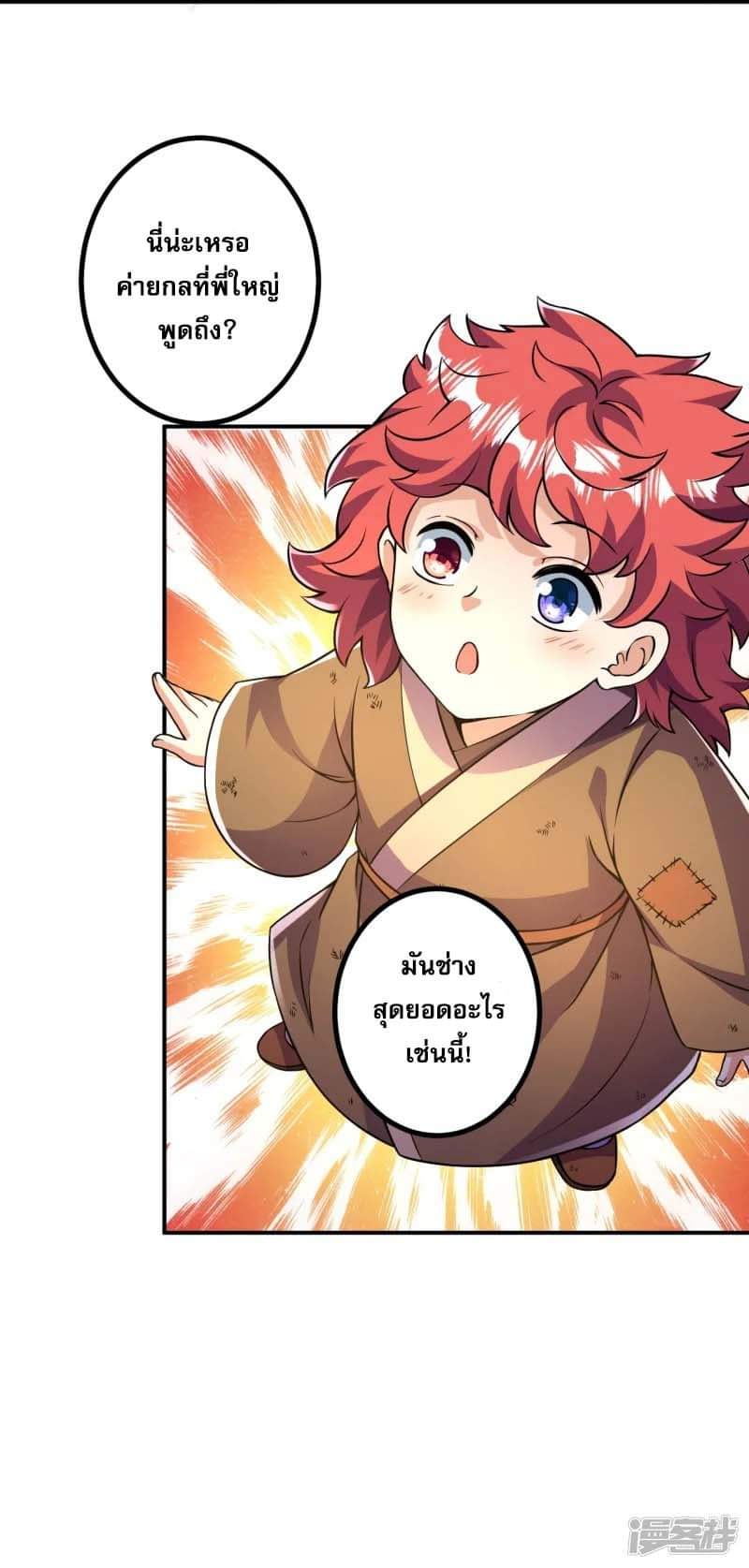 ผู้ขัดเกลาร่างกายที่แข็งแกร่งที่สุดในประวัติศาสตร์ ตอนที่ 10 หน้า 29