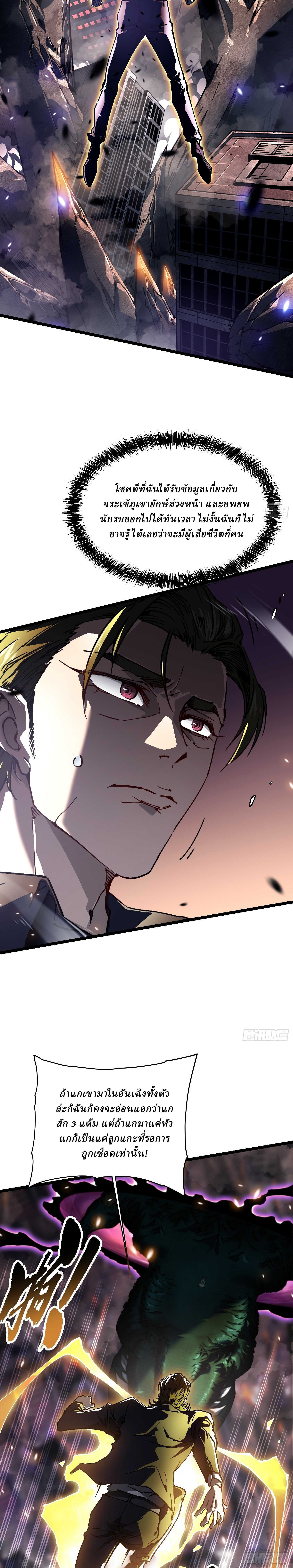 Martial Evolution: Start by Awakening the King of Monsters ตอนที่ 26 หน้า 17