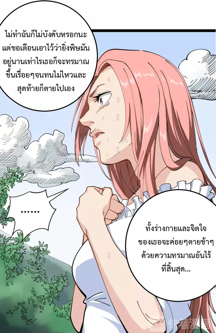 หมอเกรียนเซียนพิษ ตอนที่ 1 หน้า 32