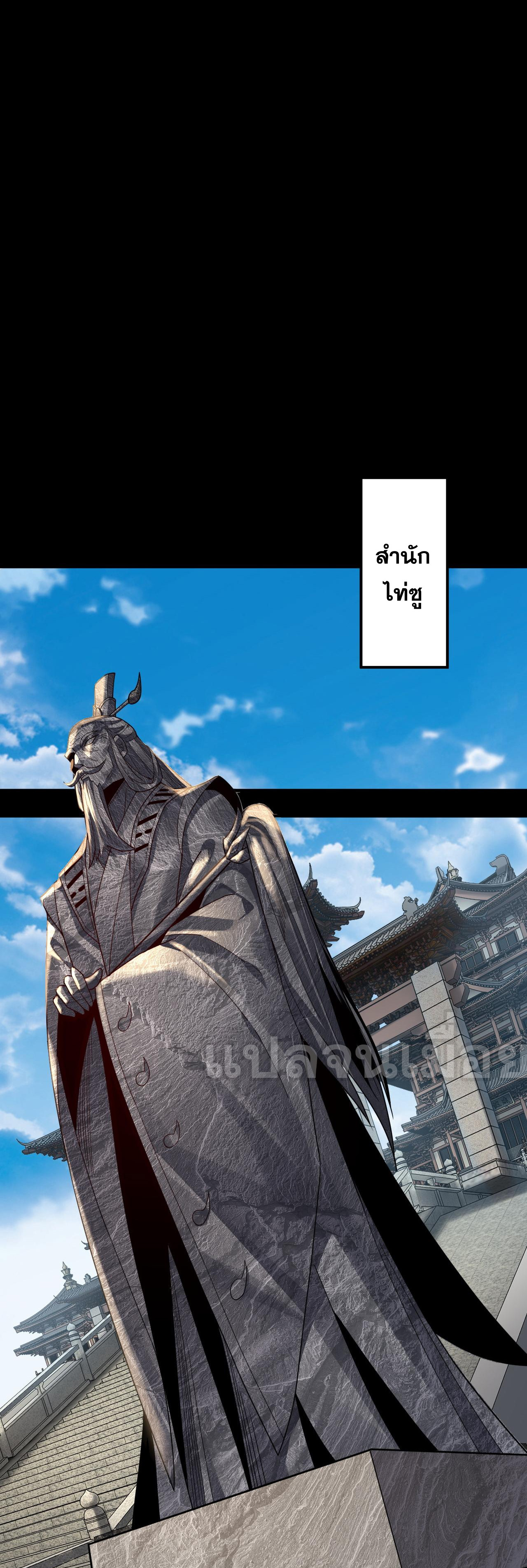 ข้าคือจอมวายร้ายผู้ยิ่งใหญ่ (ชนจีนก่อนใคร) ตอนที่ 101 หน้า 34