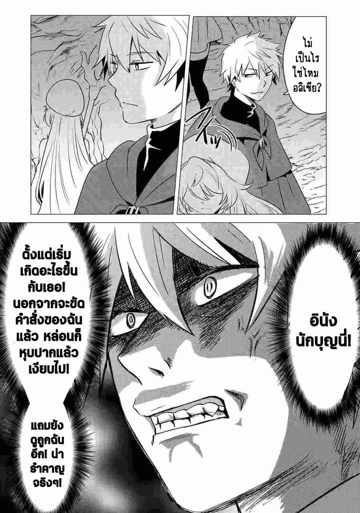 Chapter Yuusha party wo tuihou sareta ore daga, ore kara sudatte kuretayoude ureshii. nanode daiseijo, omae ni otte korarete ha komarunodaga? ตอนที่ 10 หน้า 21
