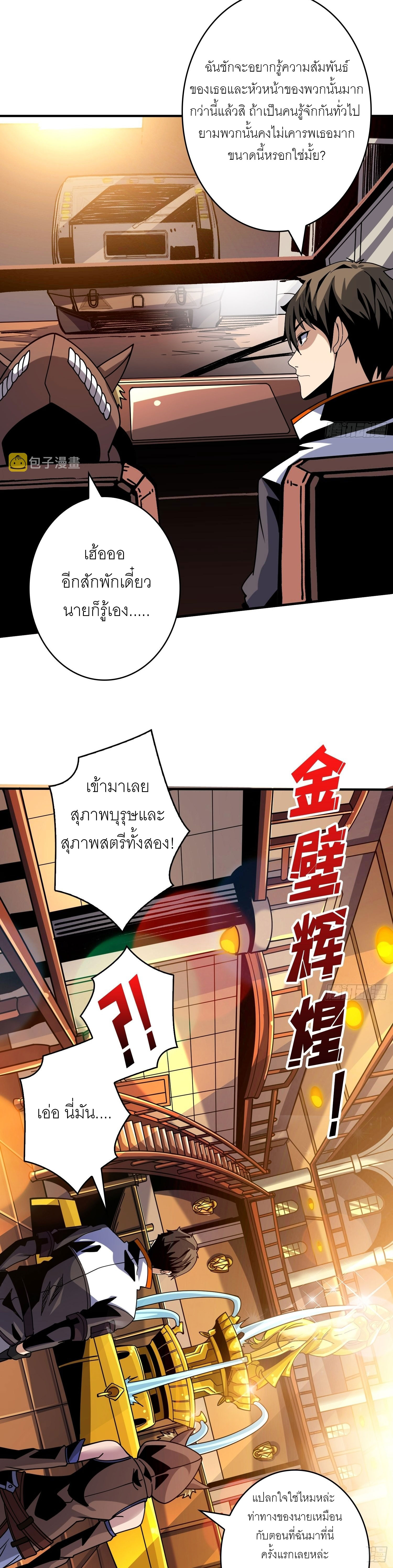 (ชนจีน) IT STARTS WITH A KINGPIN ACCOUNT - จุติจอมราชัน ตอนที่ 216 หน้า 9