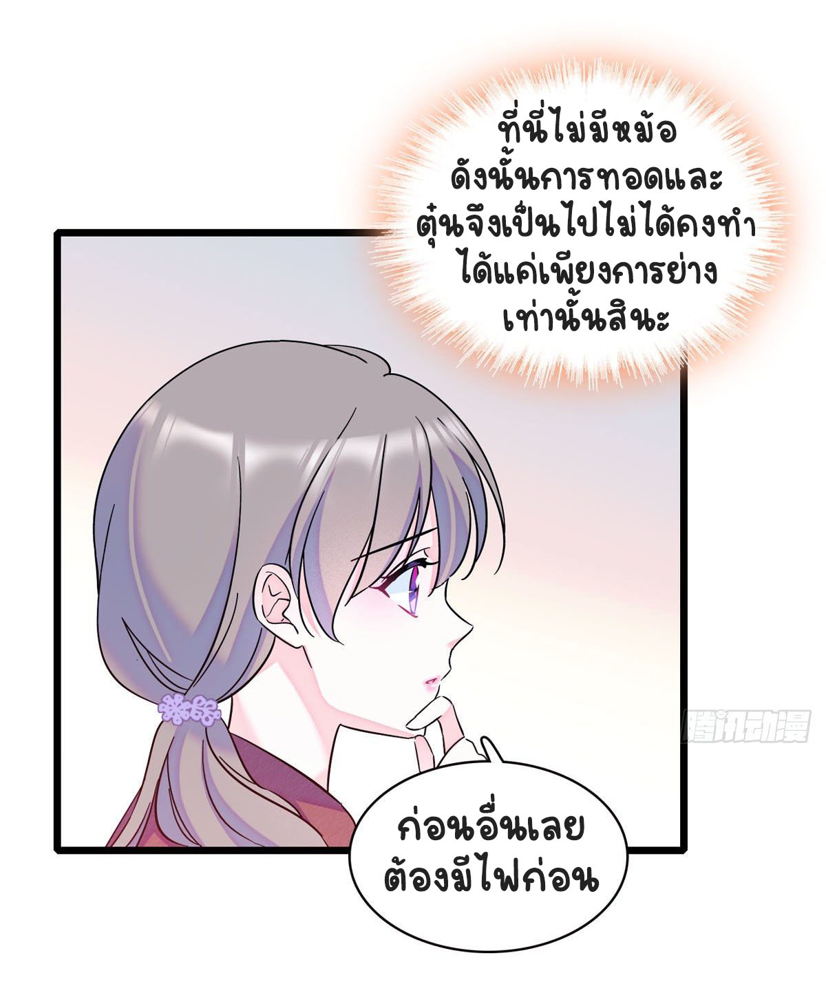 Romance In The Beast World ตอนที่ 5 หน้า 18