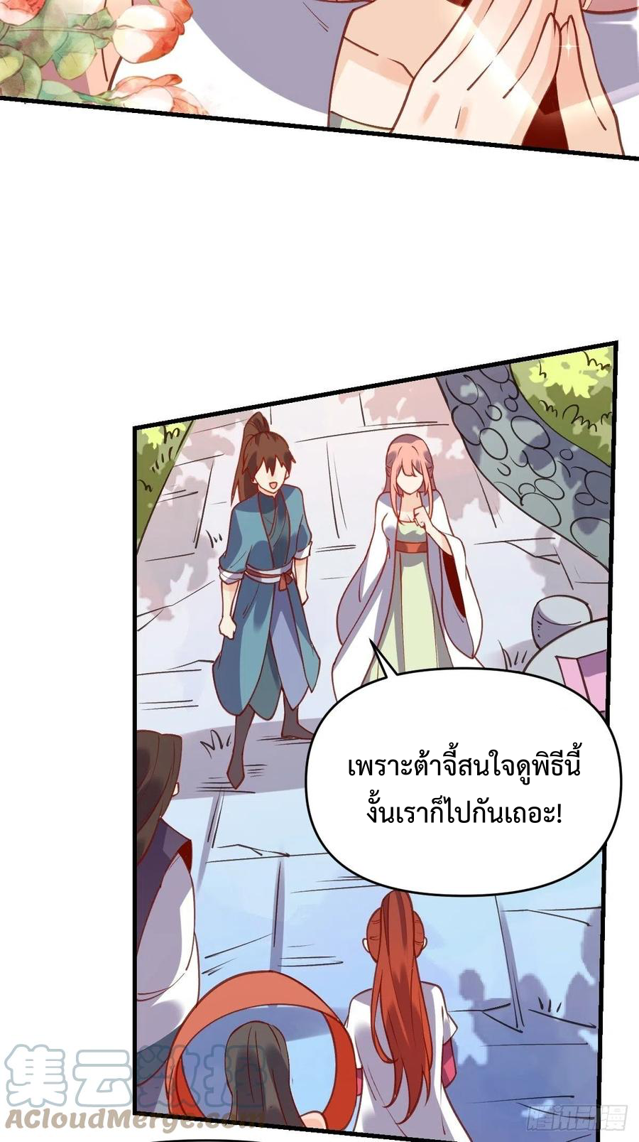 กลายเป็นว่าข้าคือจอมยุทธ์ผู้ยิ่งใหญ่ ตอนที่ 68 หน้า 17