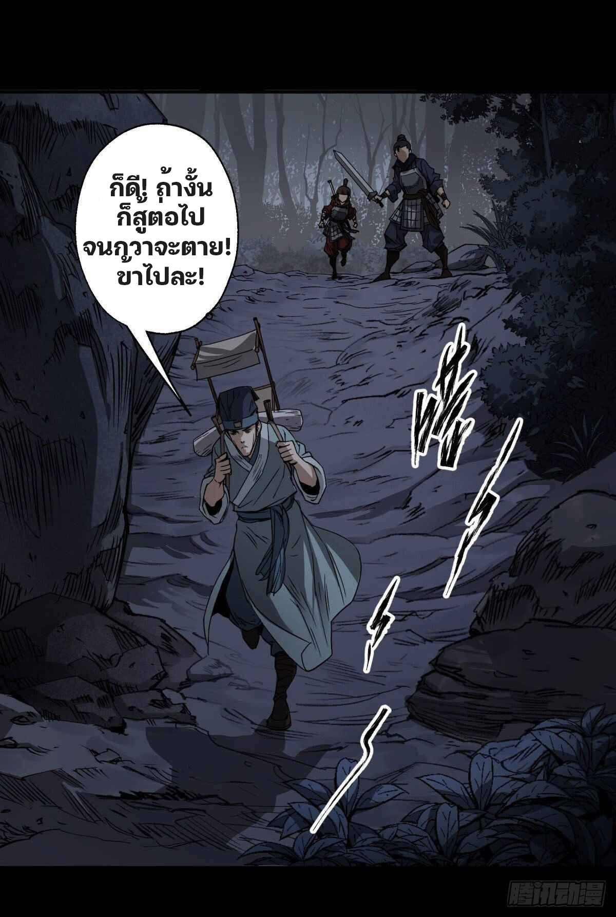 มหาปราชญ์ผู้ยิ่งใหญ่ ตอนที่ 5 หน้า 17