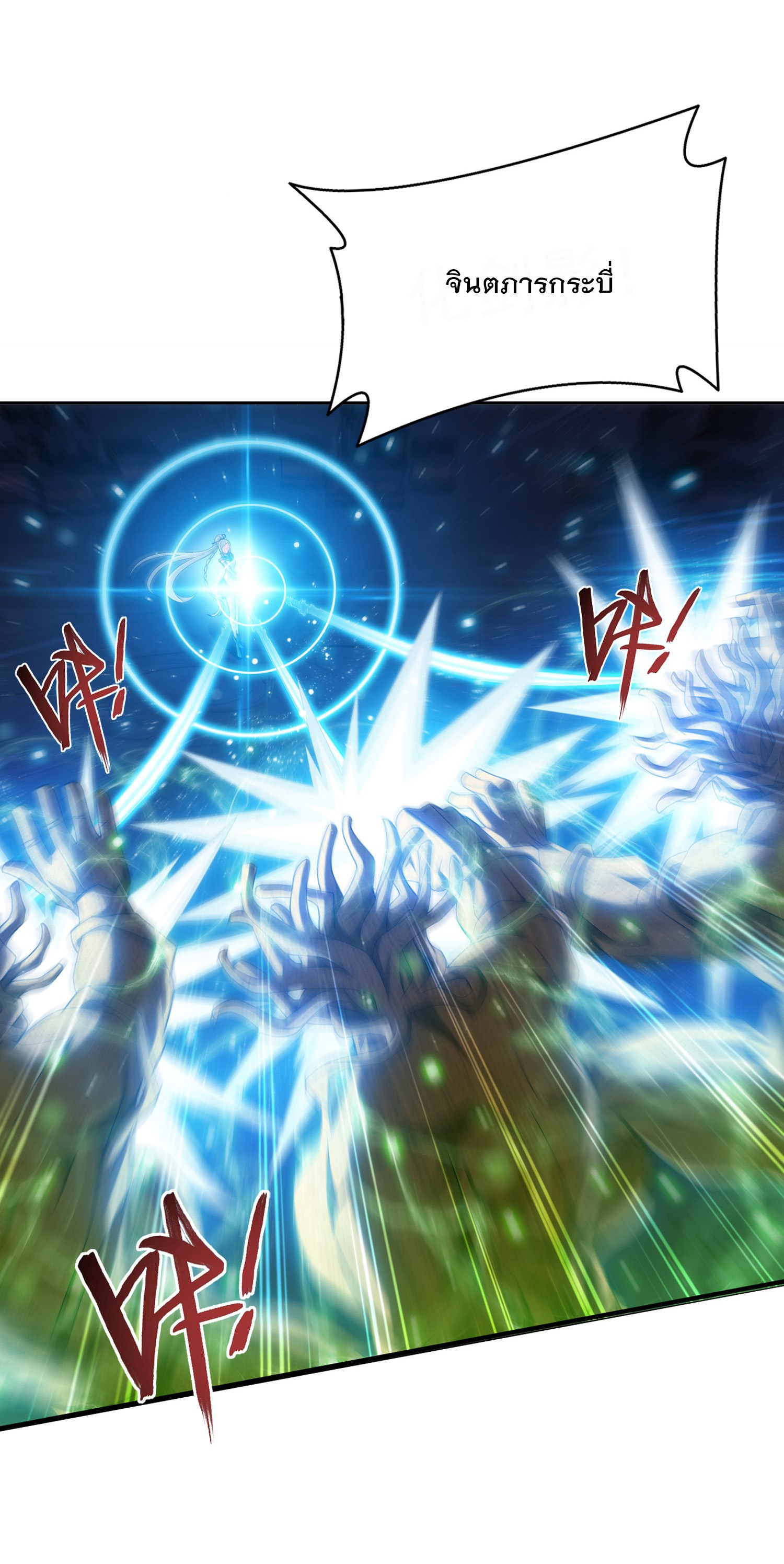 Da Zhu Zai ศึกปรมาจารย์สะท้านฟ้า (ชนจีน) ตอนที่ 348 หน้า 30