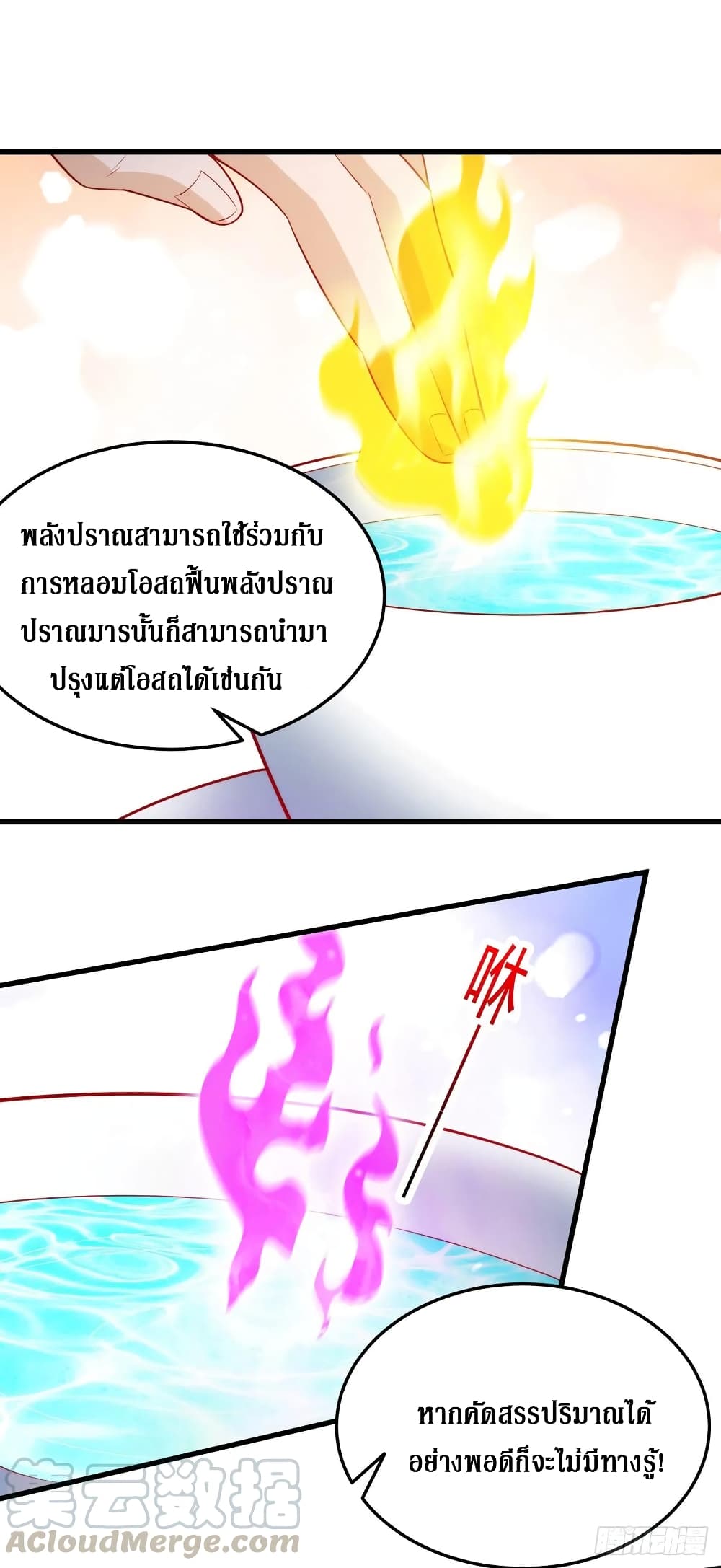 Dominate The Three Realms ตอนที่ 146 หน้า 9