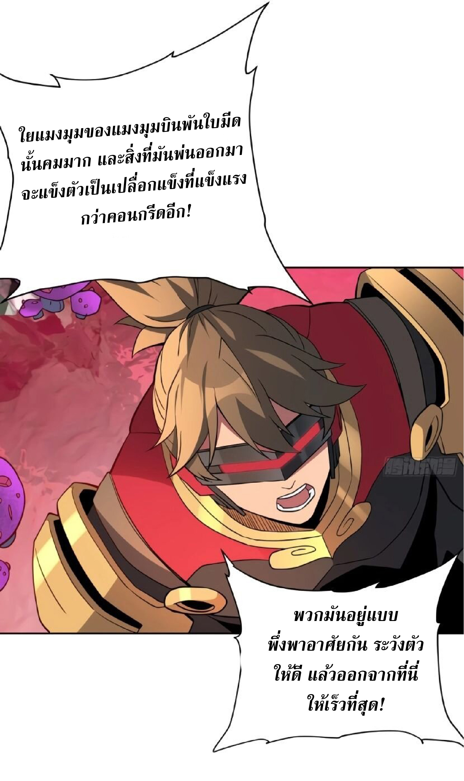 The People On Earth Are Too Ferocious ตอนที่ 159 หน้า 17