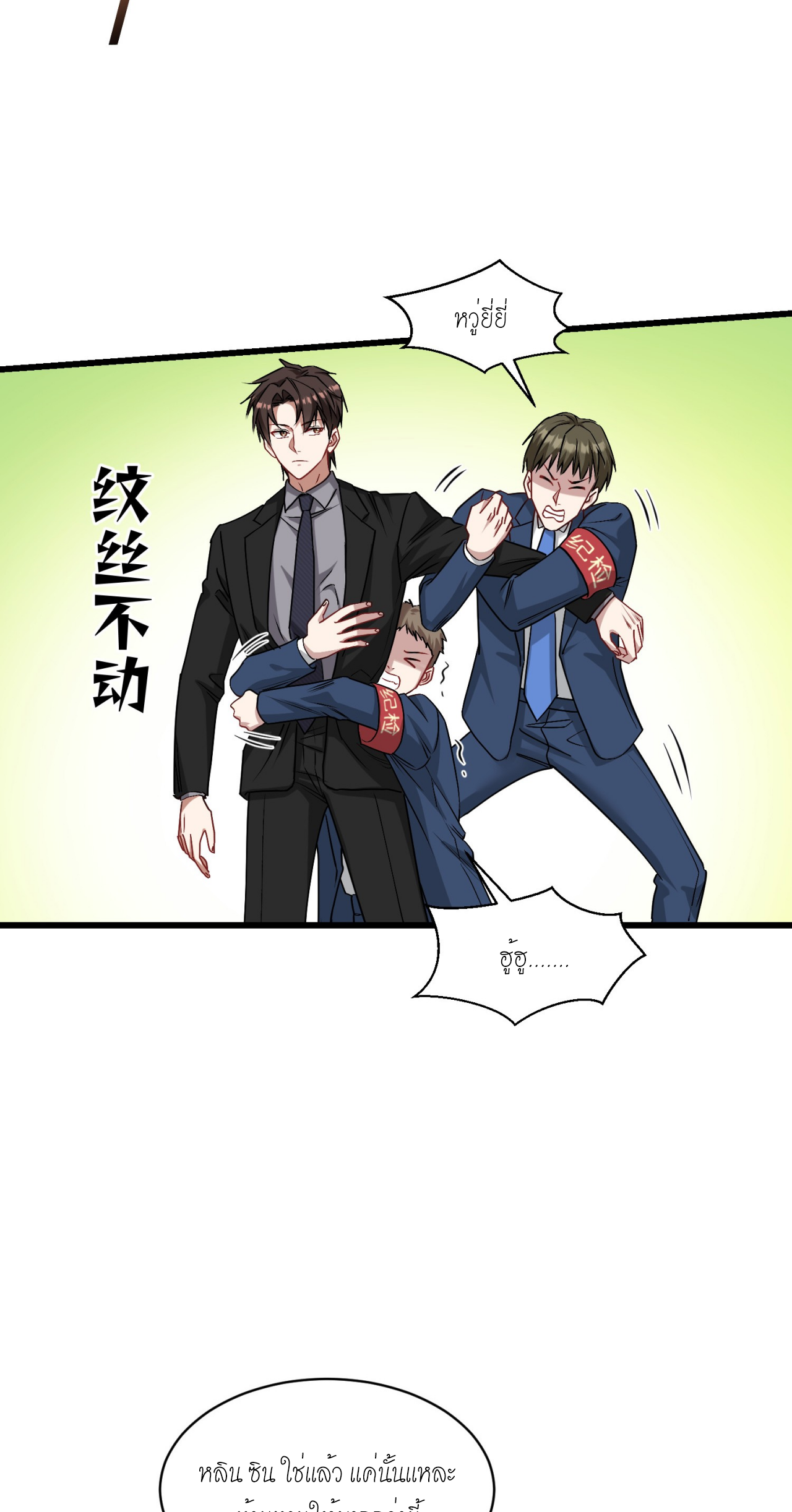 ผมไปเกาะสาวสวยกิน, แต่ตอนนี้ฉันเป็นคนร่ำรวยแล้ว~ ตอนที่ 18 หน้า 32