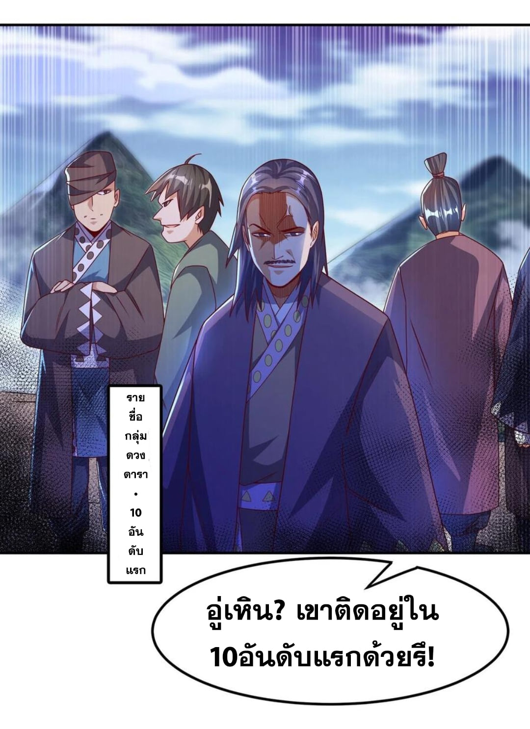 Wu ni ตอนที่ 177 หน้า 8