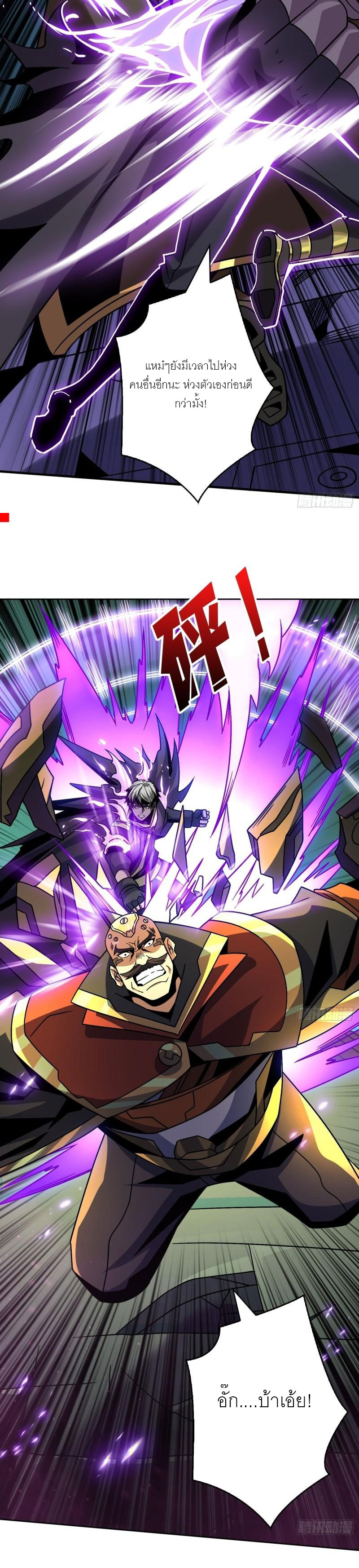 (ชนจีน) IT STARTS WITH A KINGPIN ACCOUNT - จุติจอมราชัน ตอนที่ 230 หน้า 8