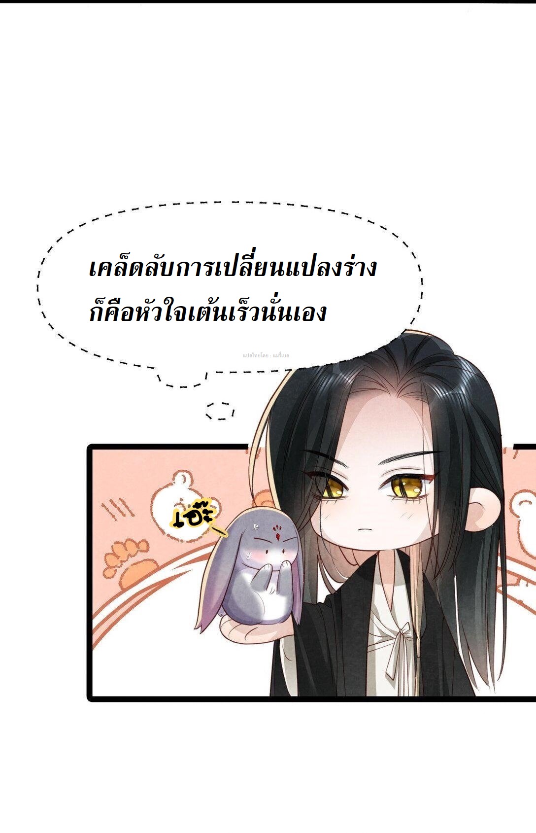 เส้นทางเอาชีวิตรอดของบรรณาการ ตอนที่ 18 หน้า 7