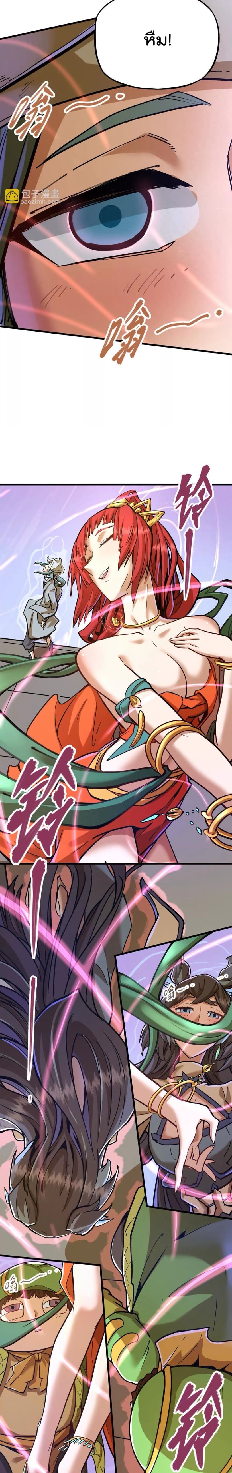 ระบบนิกายที่แข็งแกร่งที่สุด ตอนที่ 34 หน้า 3