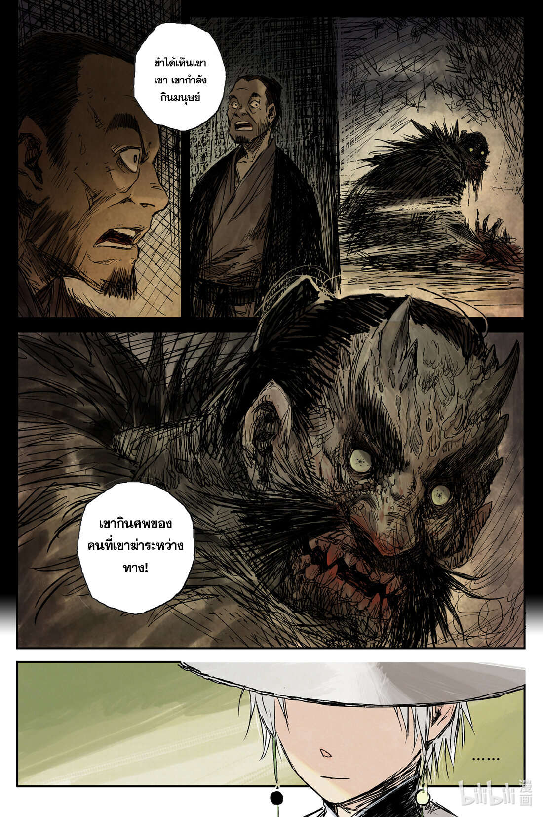 บันทึกการเดินทางสู่มรรคา ตอนที่ 3 หน้า 5