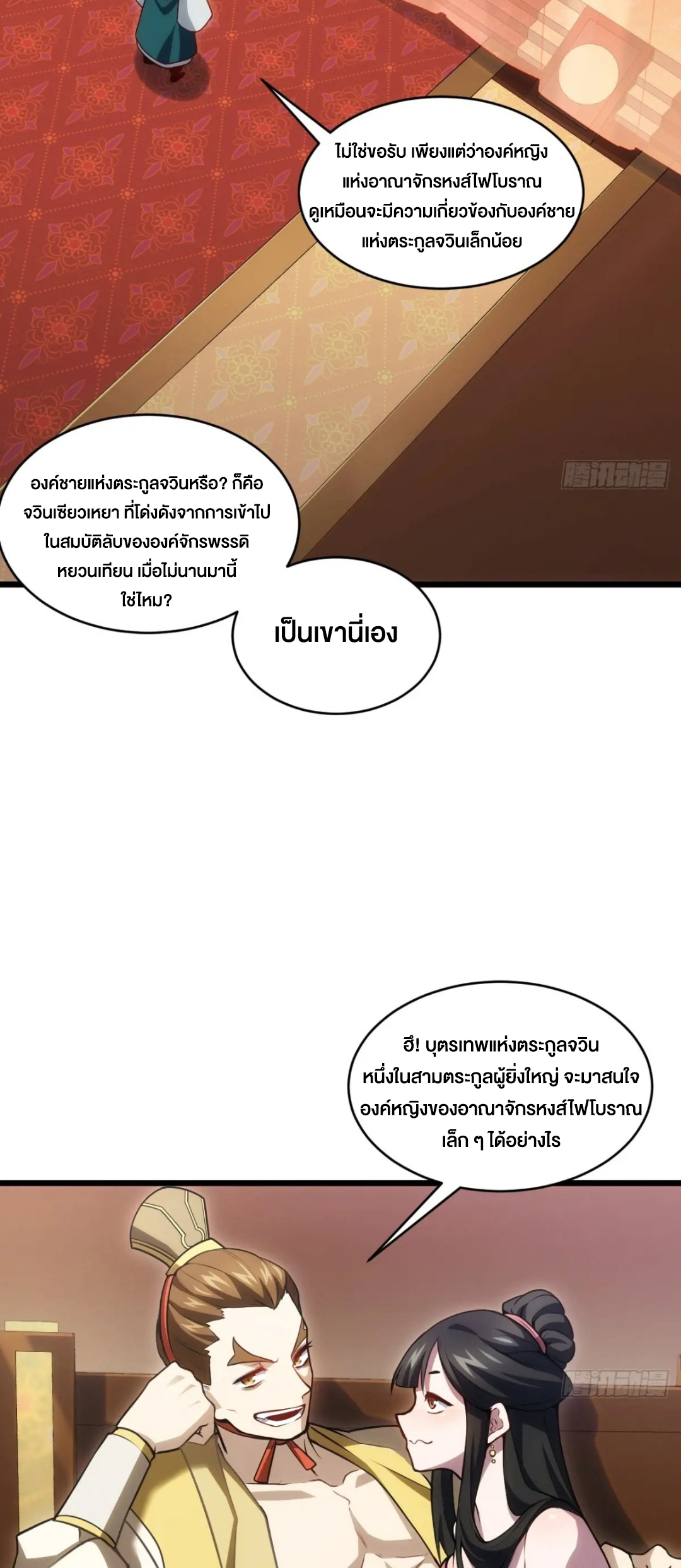 กำเนิดร่างเทวะบรรพกาล ตอนที่ 67 หน้า 4