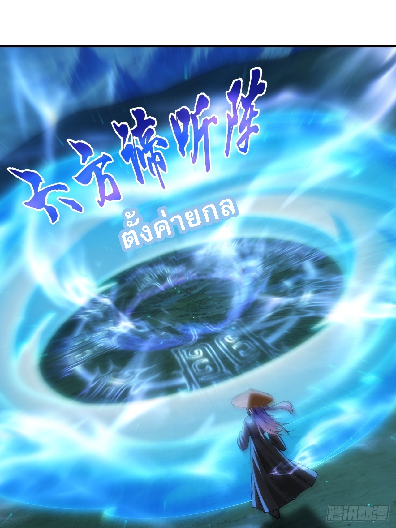 ข้าจะกำหนดชะตาตัวเอง ทันจีน ตอนที่ 148 หน้า 11