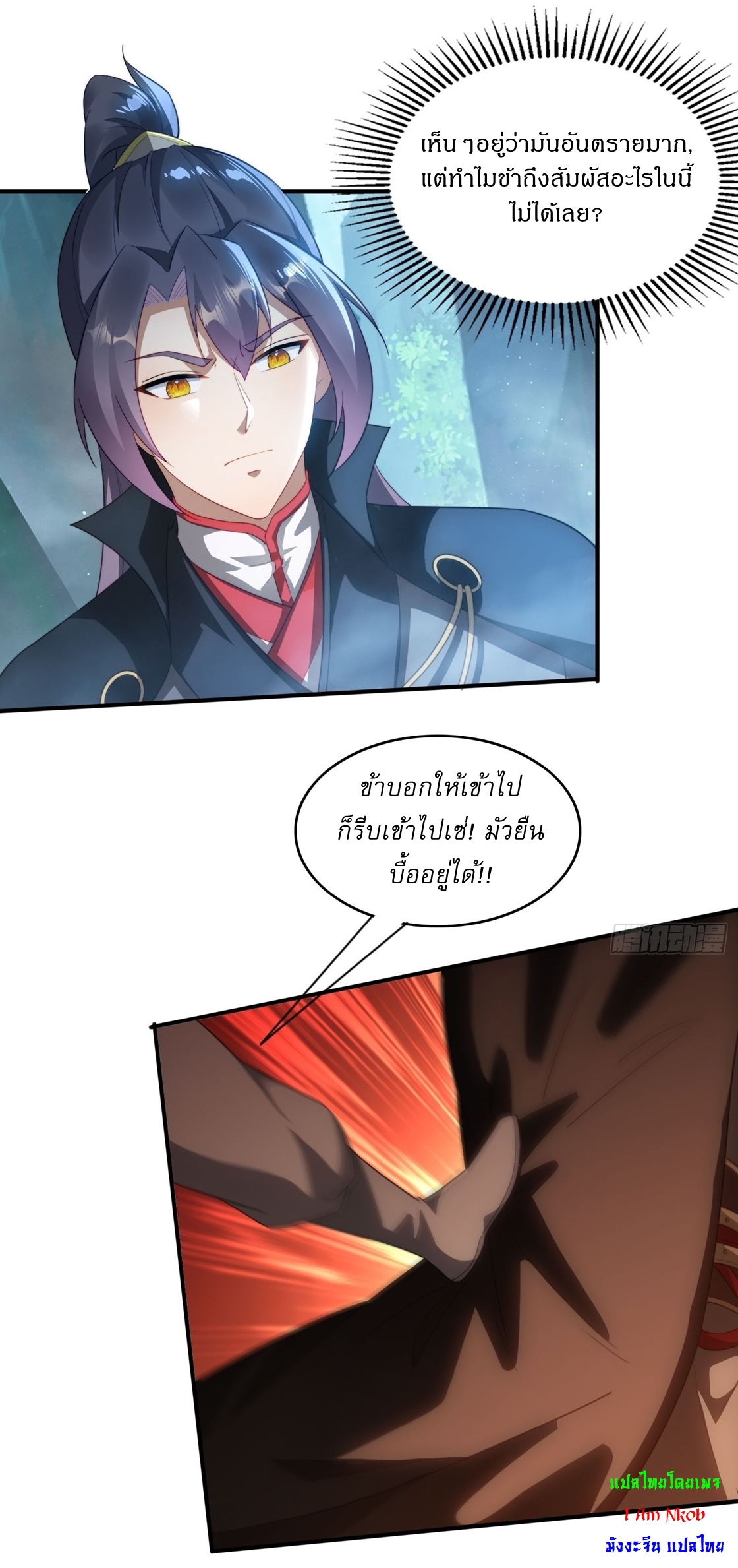 ลงนาม 90,000 ปี ไปกับระบบบำเพ็ญคู่กู้โลก! ตอนที่ 23 หน้า 30