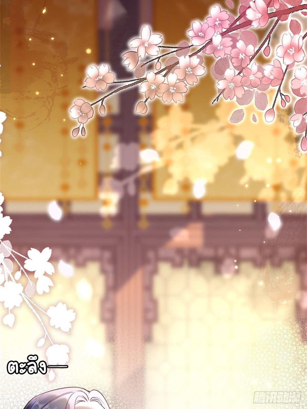 ระบบเปลี่ยนชะตายัยตัวร้าย ตอนที่ 3 หน้า 27