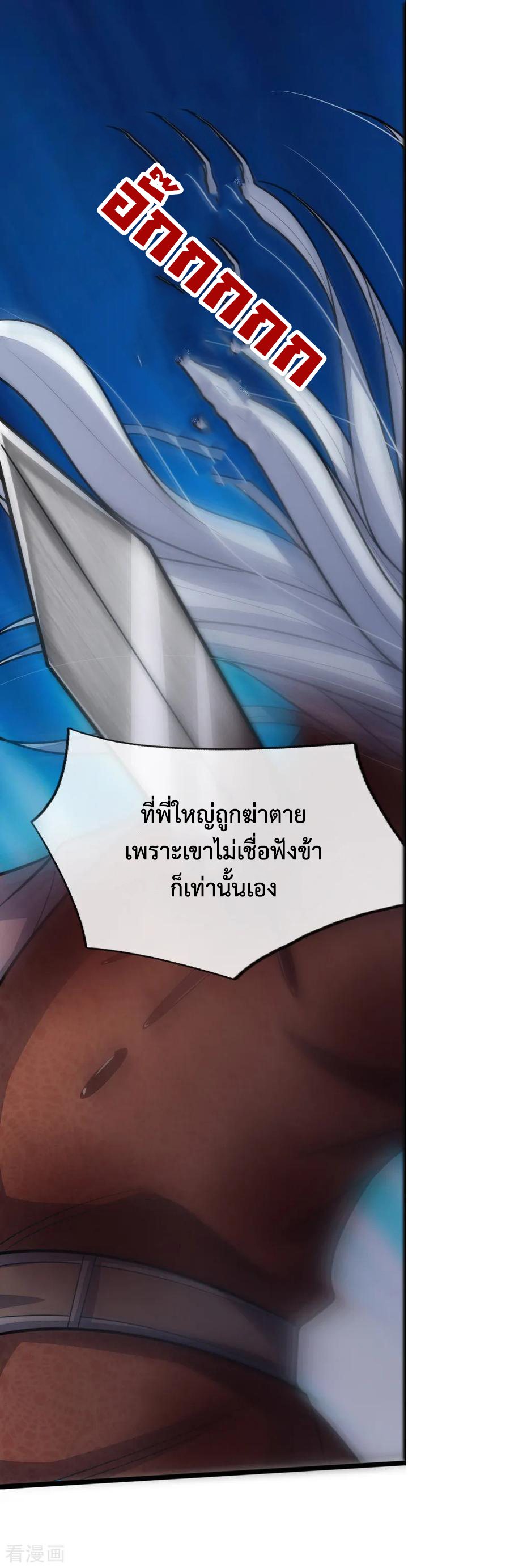 |.ตำนานราชันย์เทพสวรรค์ ตอนที่ 128 หน้า 12