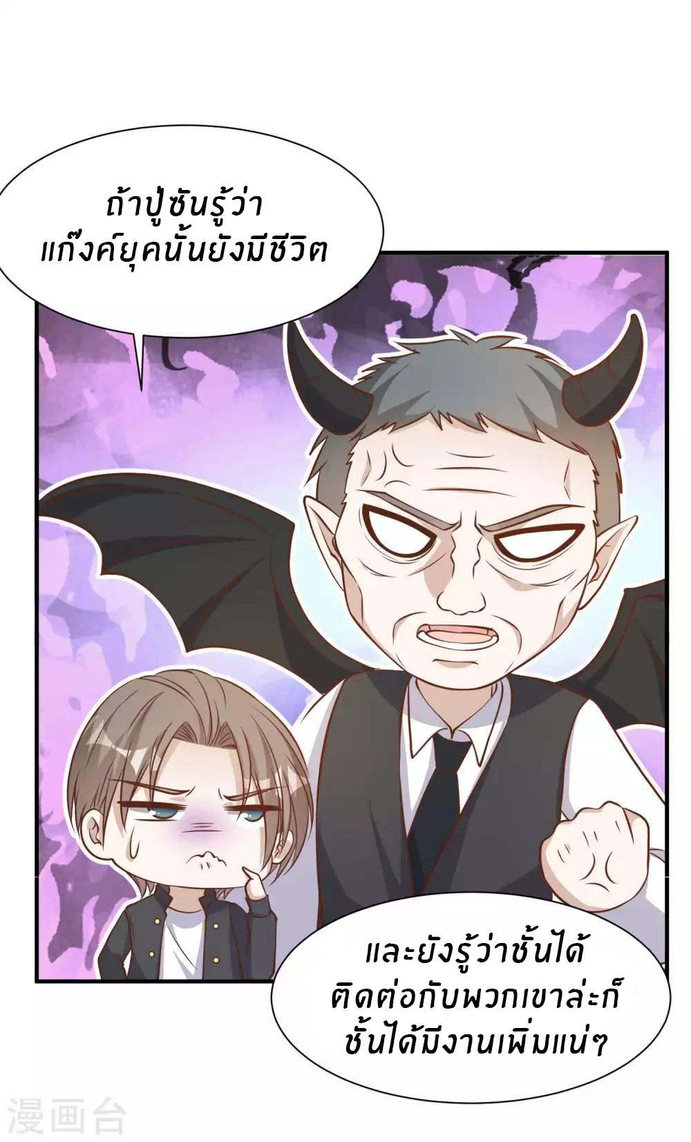 God Fisherman ตอนที่ 99 หน้า 16