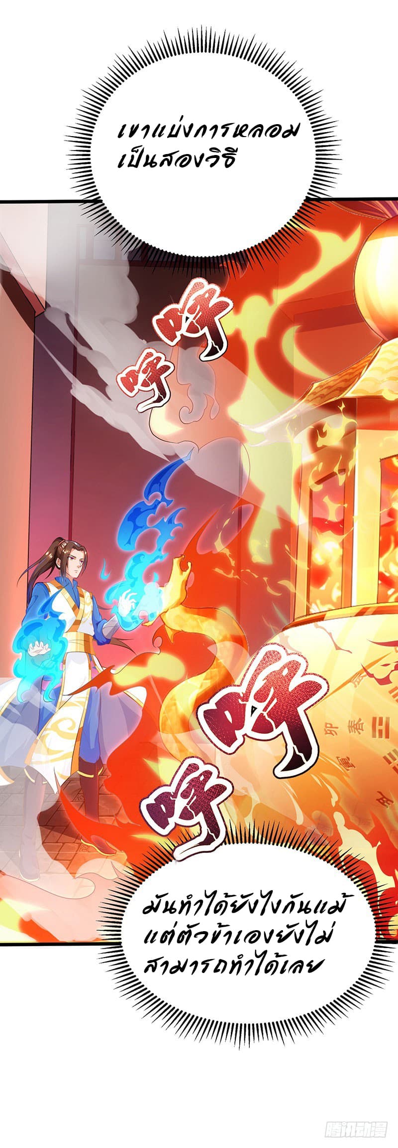 Dominate The Three Realms ตอนที่ 26 หน้า 11