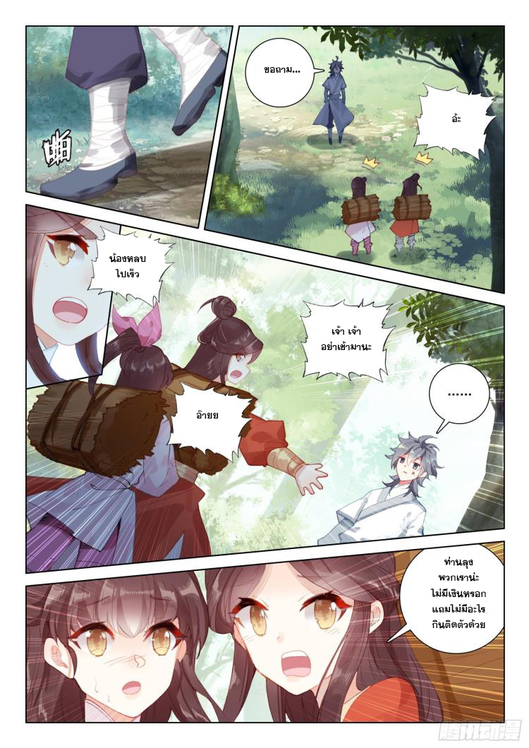 มีแต่ข้าที่เป็นเซียน (ทันจีน) ตอนที่ 34 หน้า 7