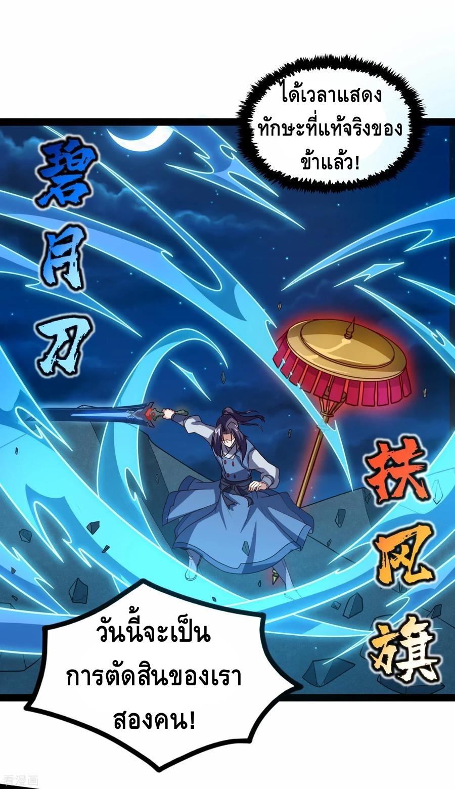 เหยียบย่ำแม่น้ำอมตะ ตอนที่ 95 หน้า 11