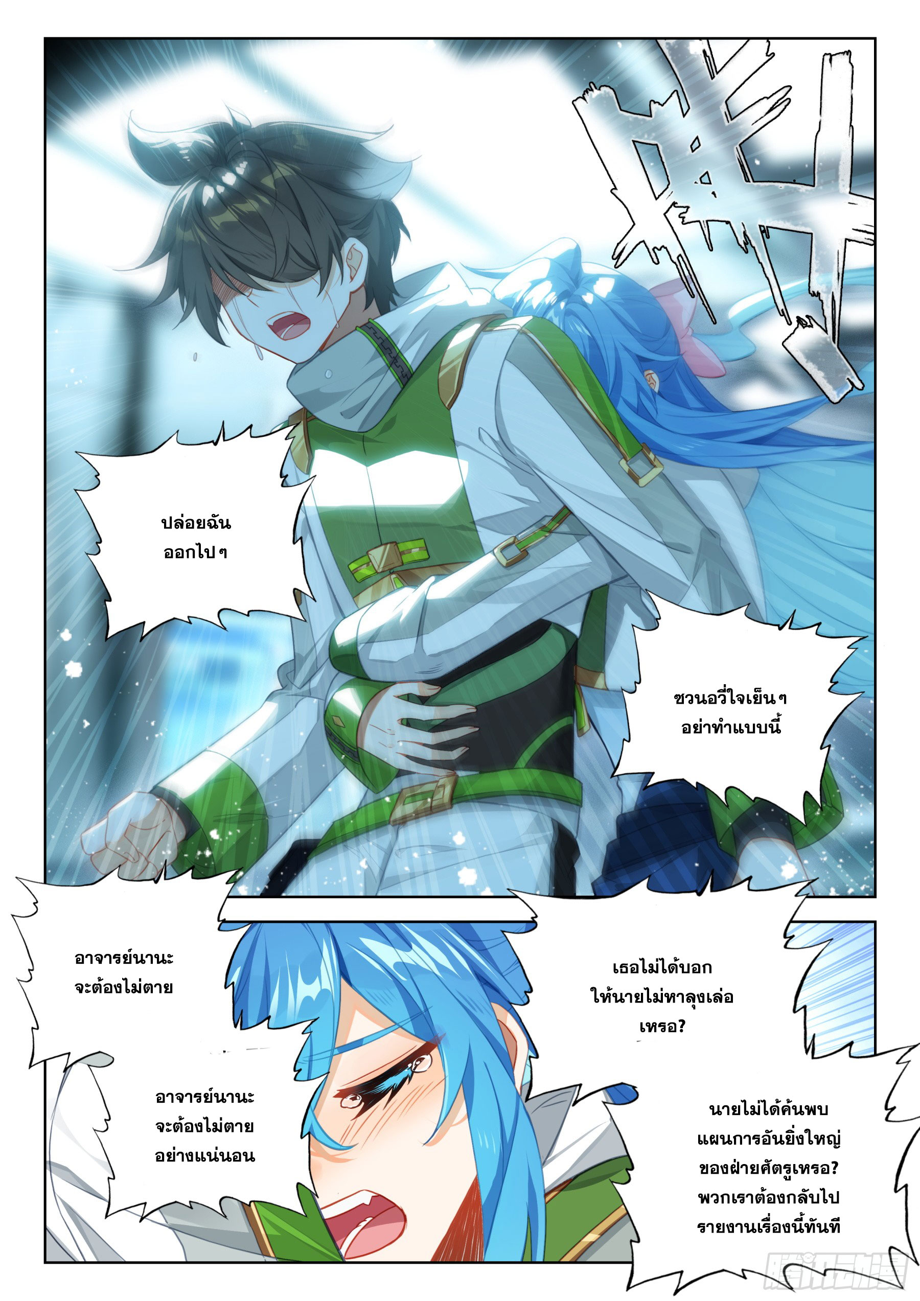 Soul Land IV – The Ultimate Combat มหาศึกการต่อสู้ ตอนที่ 279 หน้า 5