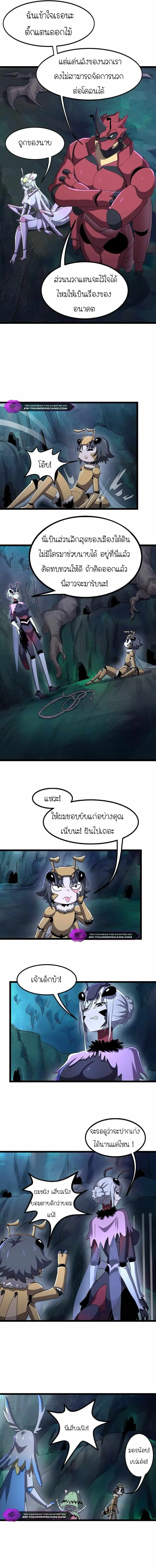 ร่างโคลนของฉันเป็นราชาแมลงแห่งอวกาศ! My Clone is the Space Bug King ตอนที่ 7 หน้า 2