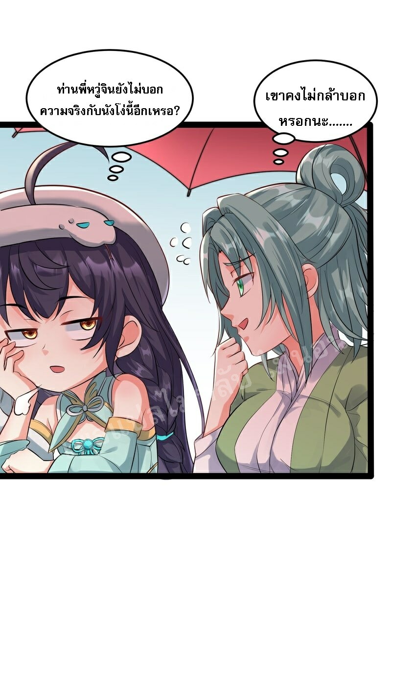 ดันเกิดใหม่เป็นสุดยอดวายร้ายหมายเลขหนึ่ง ตอนที่ 37 หน้า 7