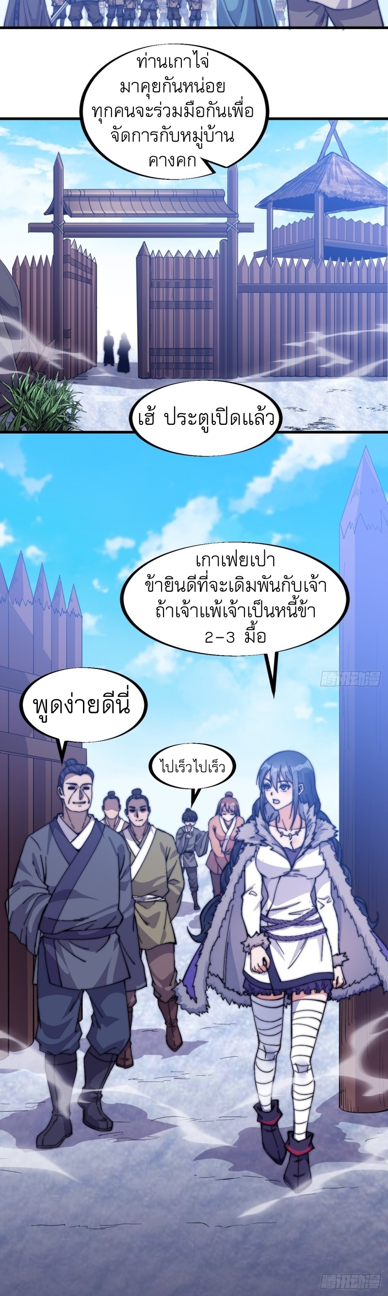 Starting a Mountain ตอนที่ 84 หน้า 9