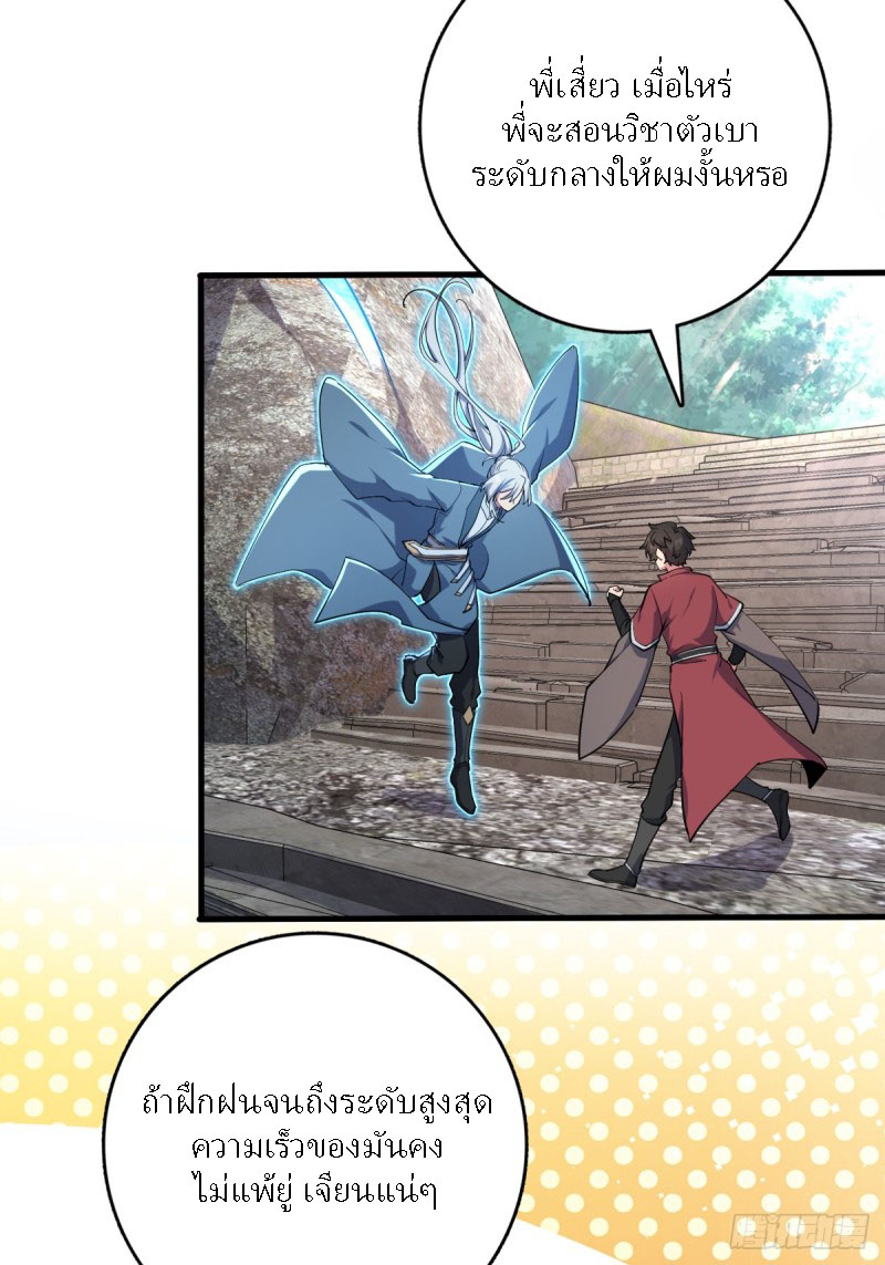 My Master Only Breaks Through Every Time the Limit Is Reached ตอนที่ 1 หน้า 19