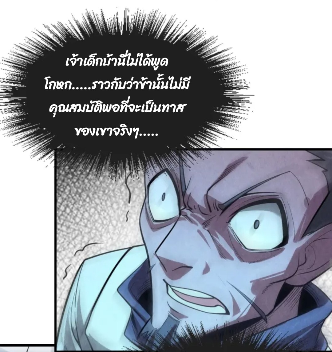 จักรพรรดิ์สูงสุดนิรันดร์ ตอนที่ 10 หน้า 26