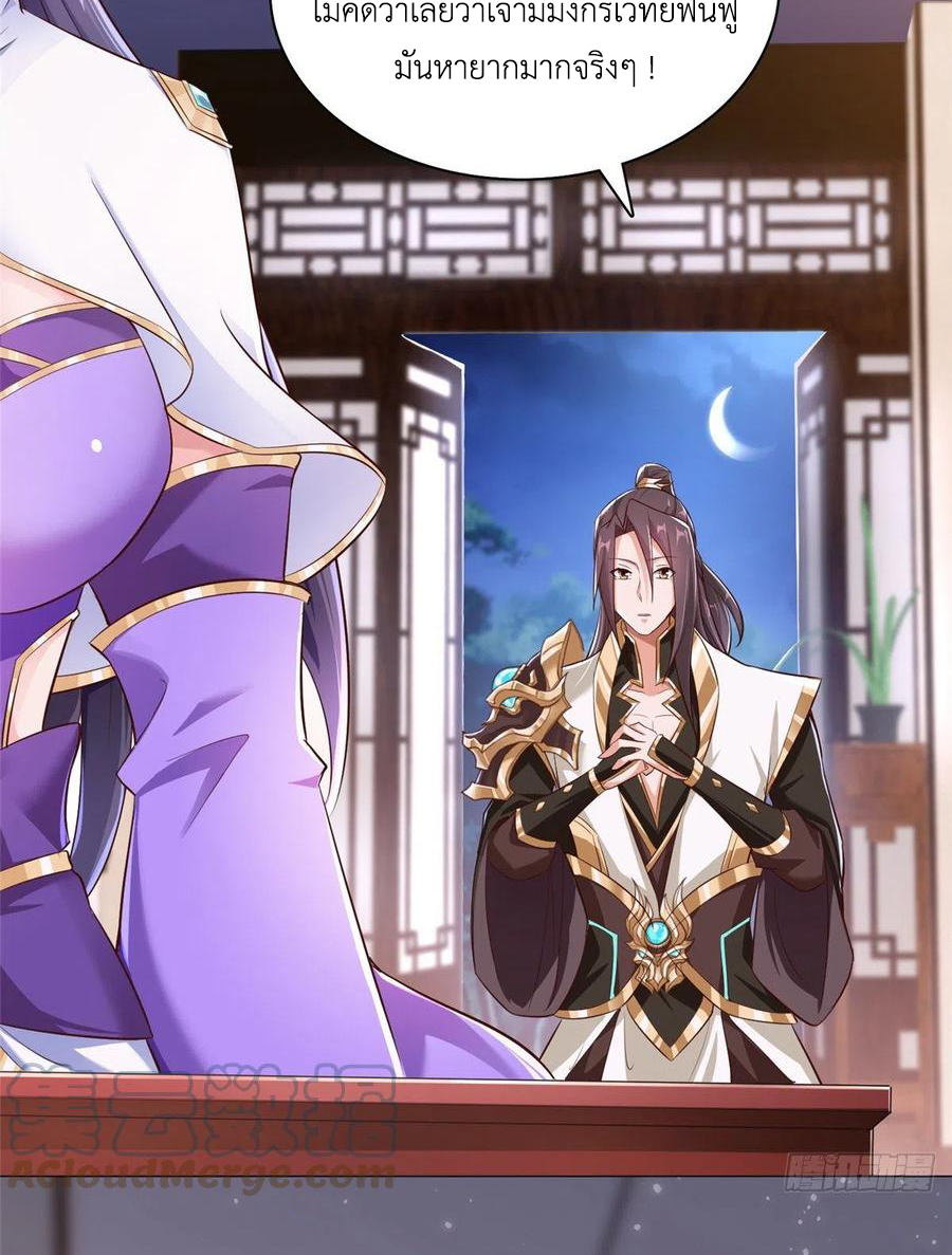 (ชนจีน) Dragon Master (จูหมิง นักรบเซียนมังกร) ตอนที่ 72 หน้า 4