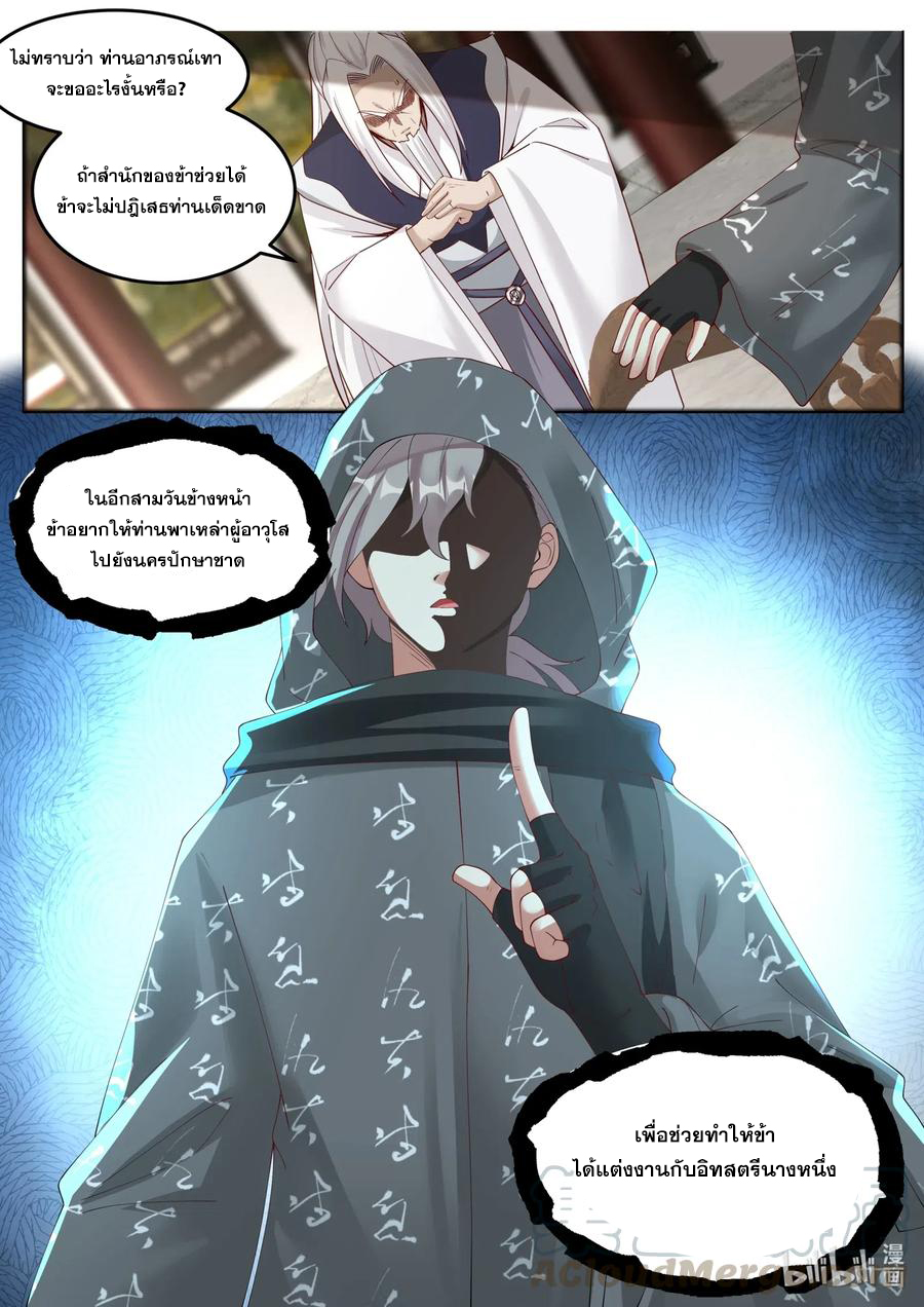 เทพสายฟ้า ราชาสงคราม ตอนที่ 176 หน้า 2