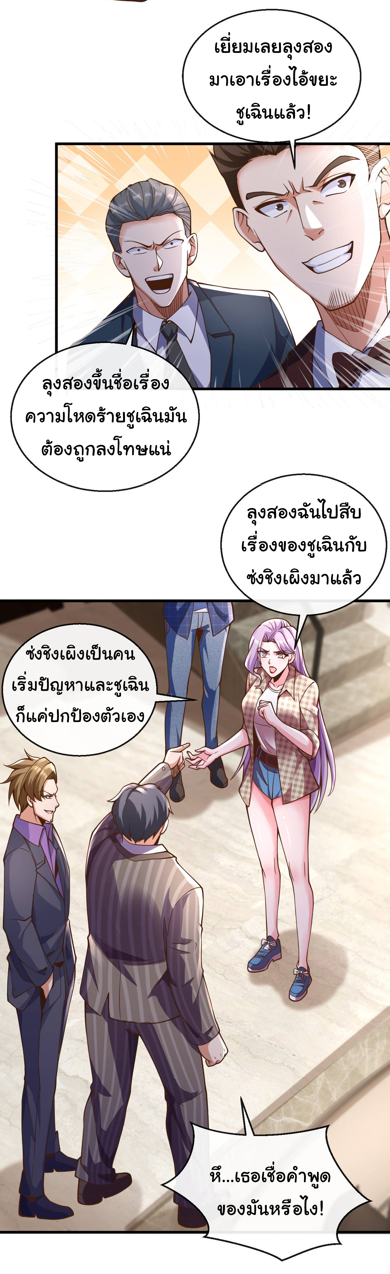 Chu Chen, the trash son-in-law ตอนที่ 18 หน้า 14