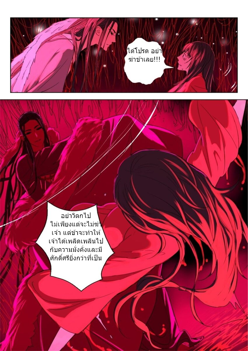 พงศาวดารเทพใบไม้ผลิ THE SPRING-AUTUMN APOTHEOSIS ตอนที่ 21 หน้า 12