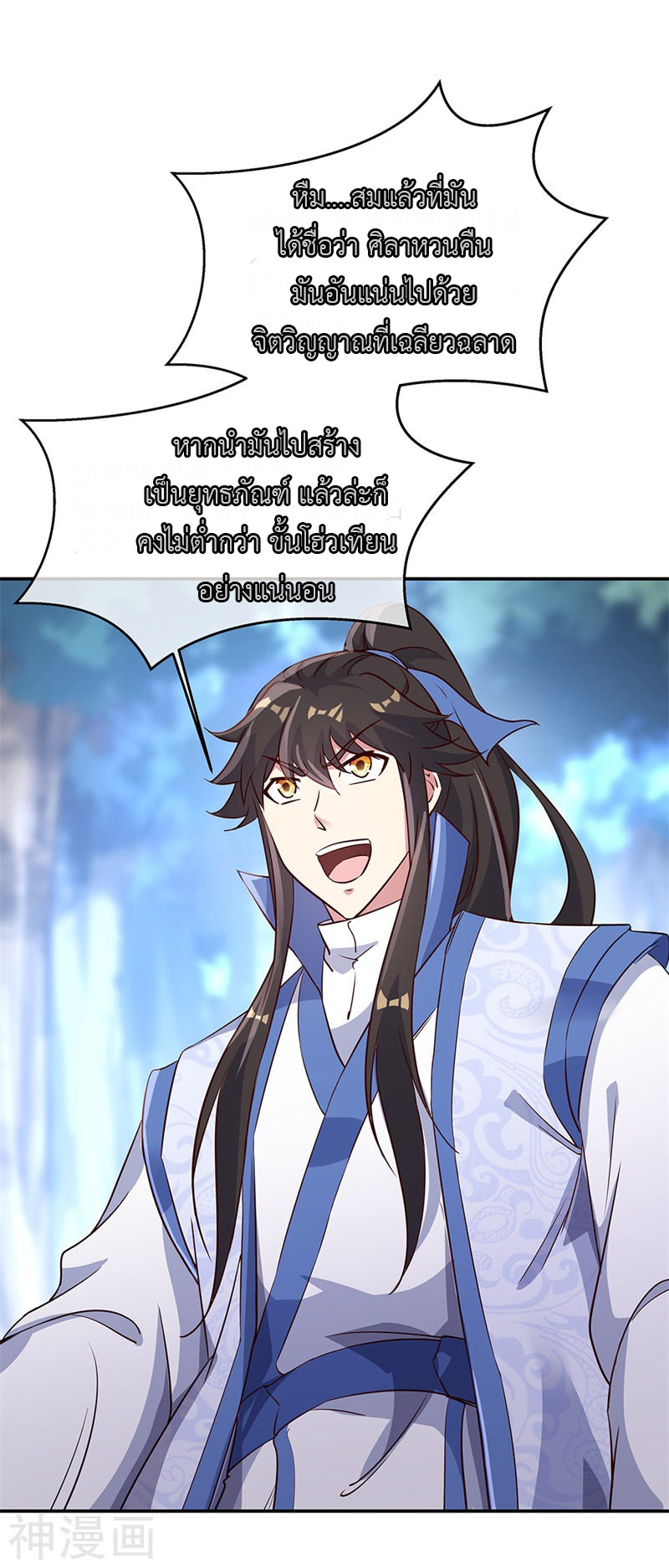 peerless battle spirit ตอนที่ 178 หน้า 14