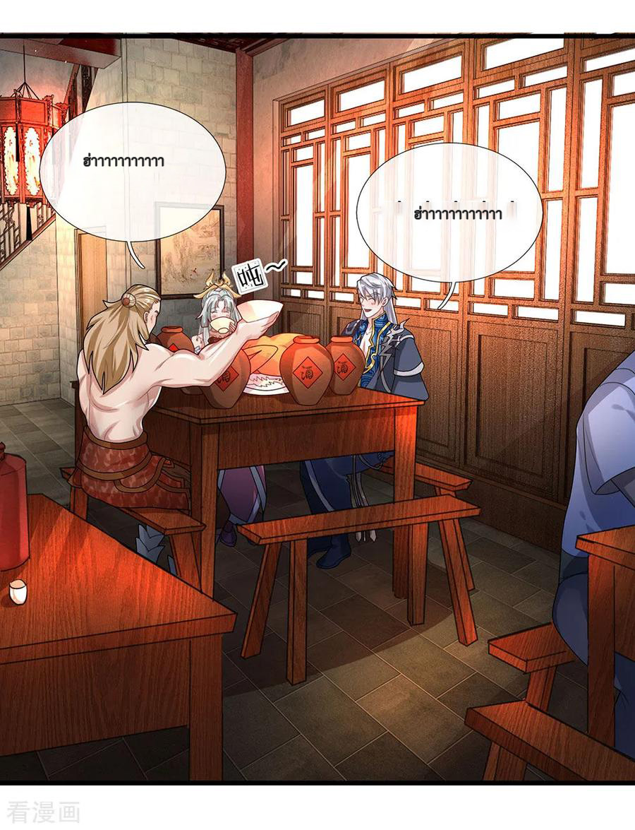 Shura Sword Sovereign ตอนที่ 35 หน้า 8