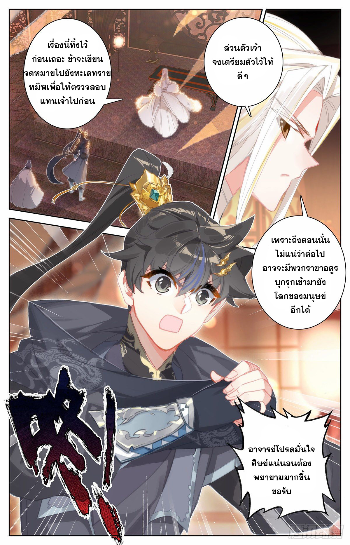 Azure Legacy (ทันจีน) ตอนที่ 136 หน้า 12