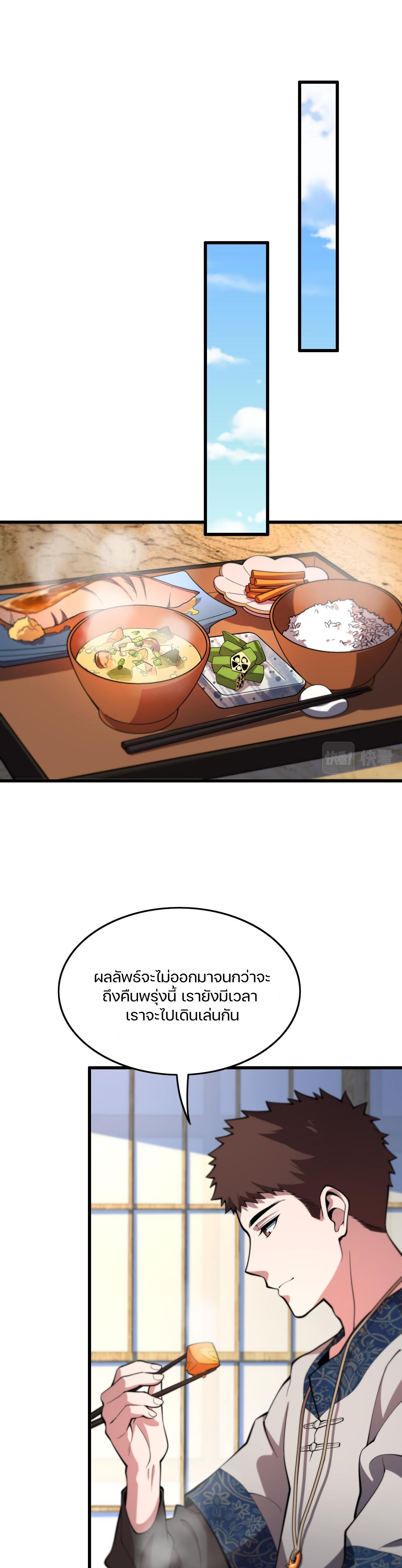 The Grand Master came down from the mountain ตอนที่ 48 หน้า 5