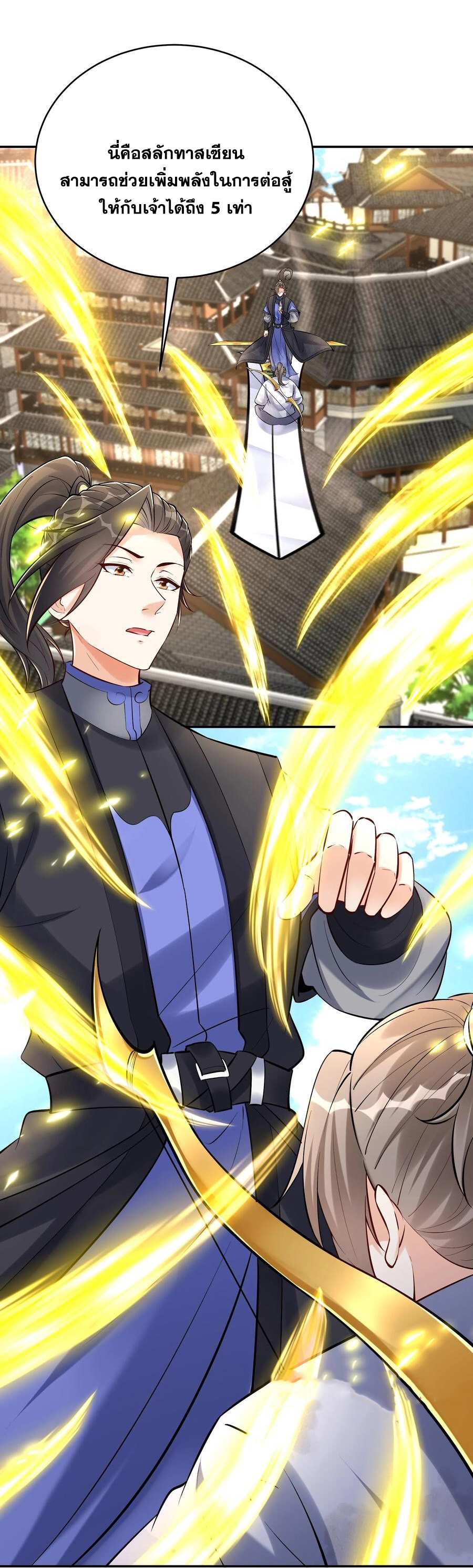 The Villain of Destiny วายร้ายแห่งโชคชะตา! ตอนที่ 121 หน้า 18