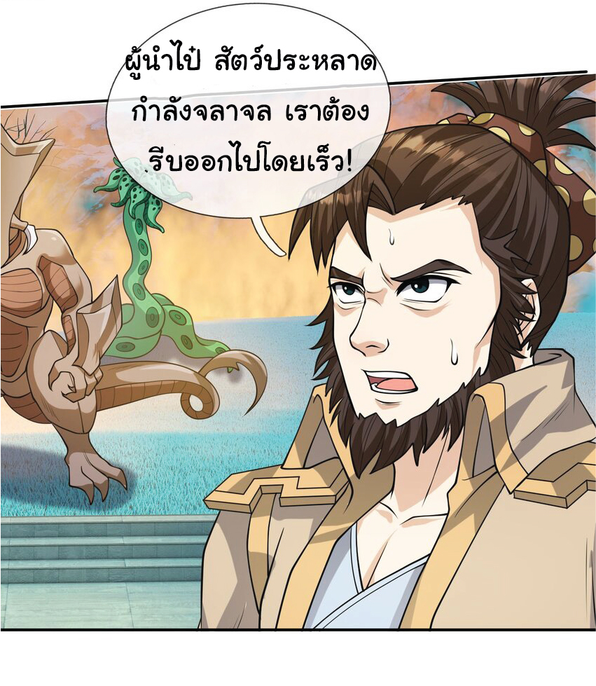 Being a Teacher is Invincible in World ตอนที่ 75 หน้า 12