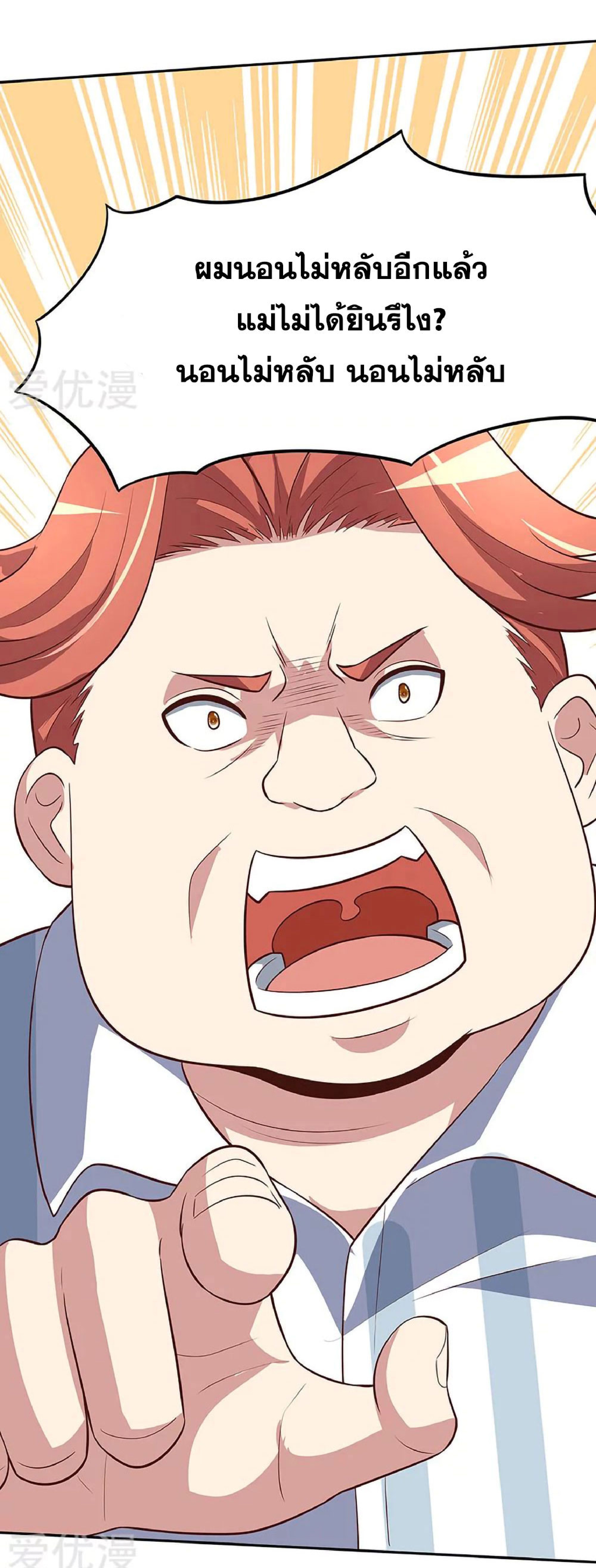 โครตเกรียนเซียนโอสด ตอนที่ 120 หน้า 48