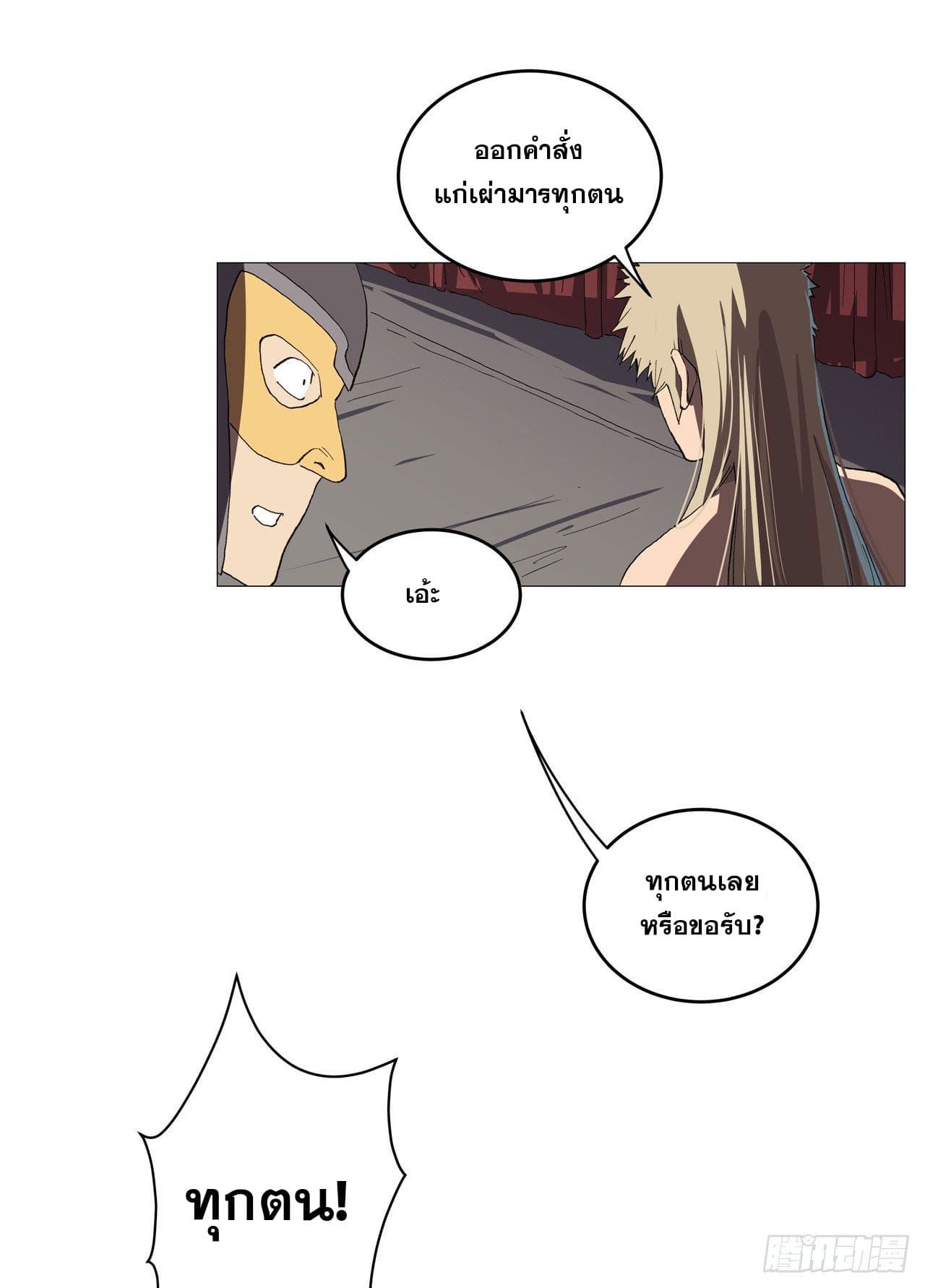 Cultivator vs Superhero (ทันจีน) ตอนที่ 158 หน้า 2