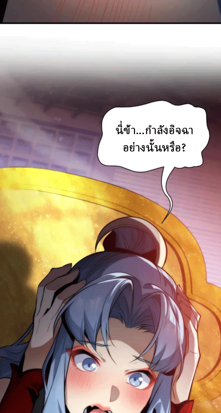 จอมมารสุดแกร่ง ล้างแค้นศิษย์ทรยศ ตอนที่ 50 หน้า 13