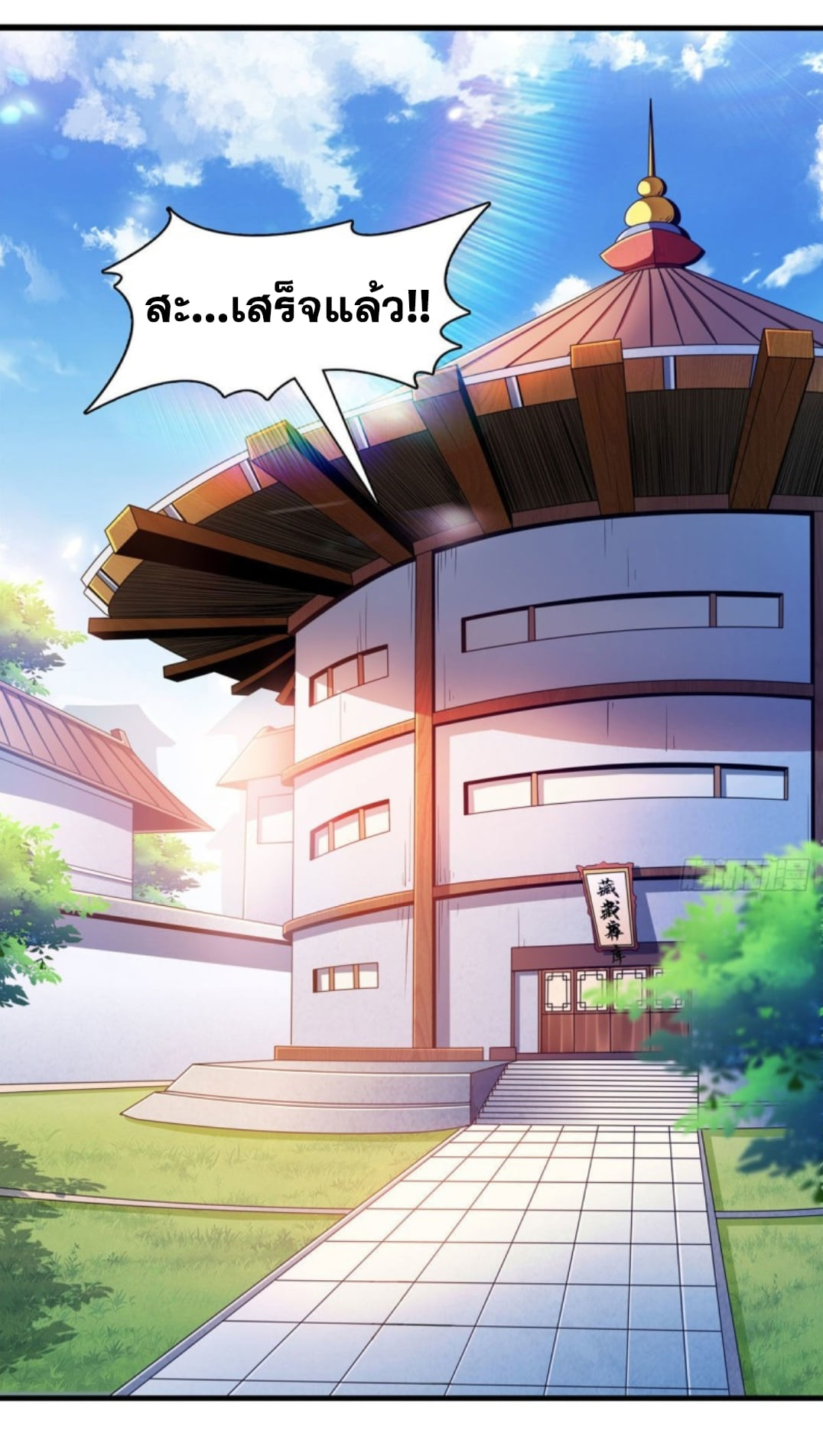 Library Of Heaven's Path ตอนที่ 100 หน้า 16