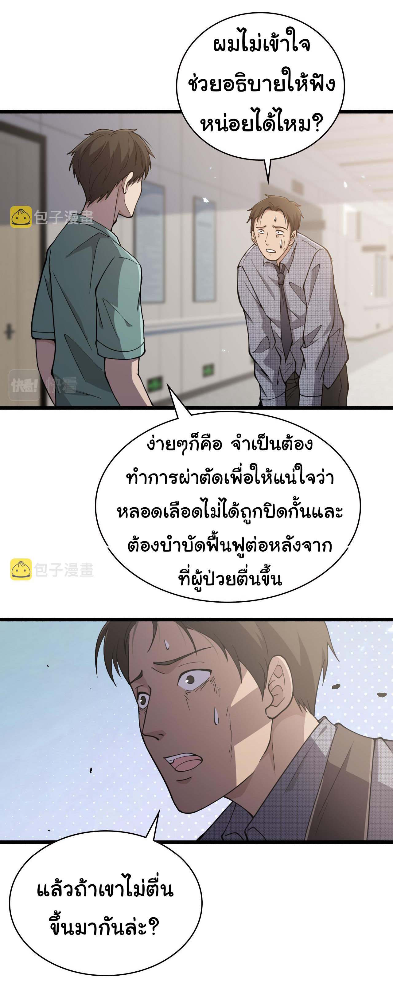 สุดยอดระบบของหมอหลิงหรัน ตอนที่ 148 หน้า 21
