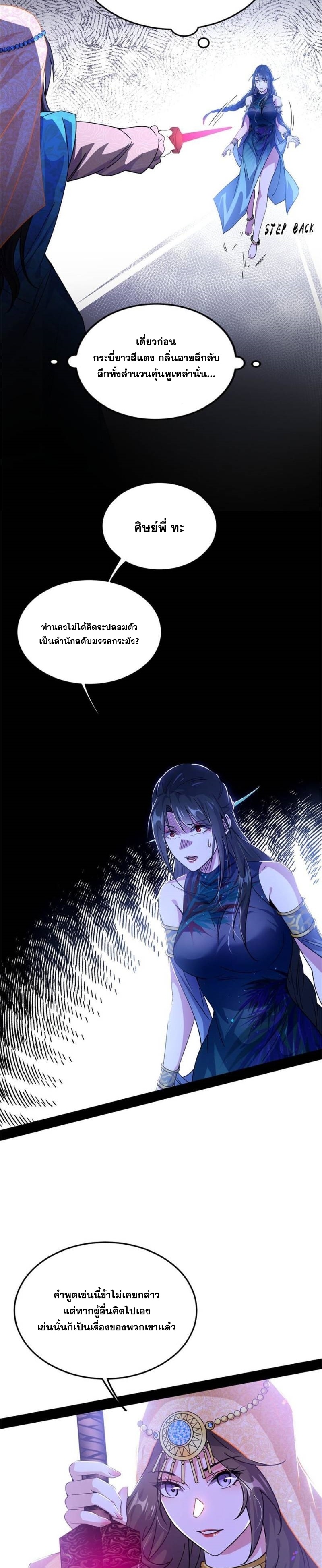 I'm an Evil God ข้าคือจักรพรรดิปีศาจ ตอนที่ 336 หน้า 16
