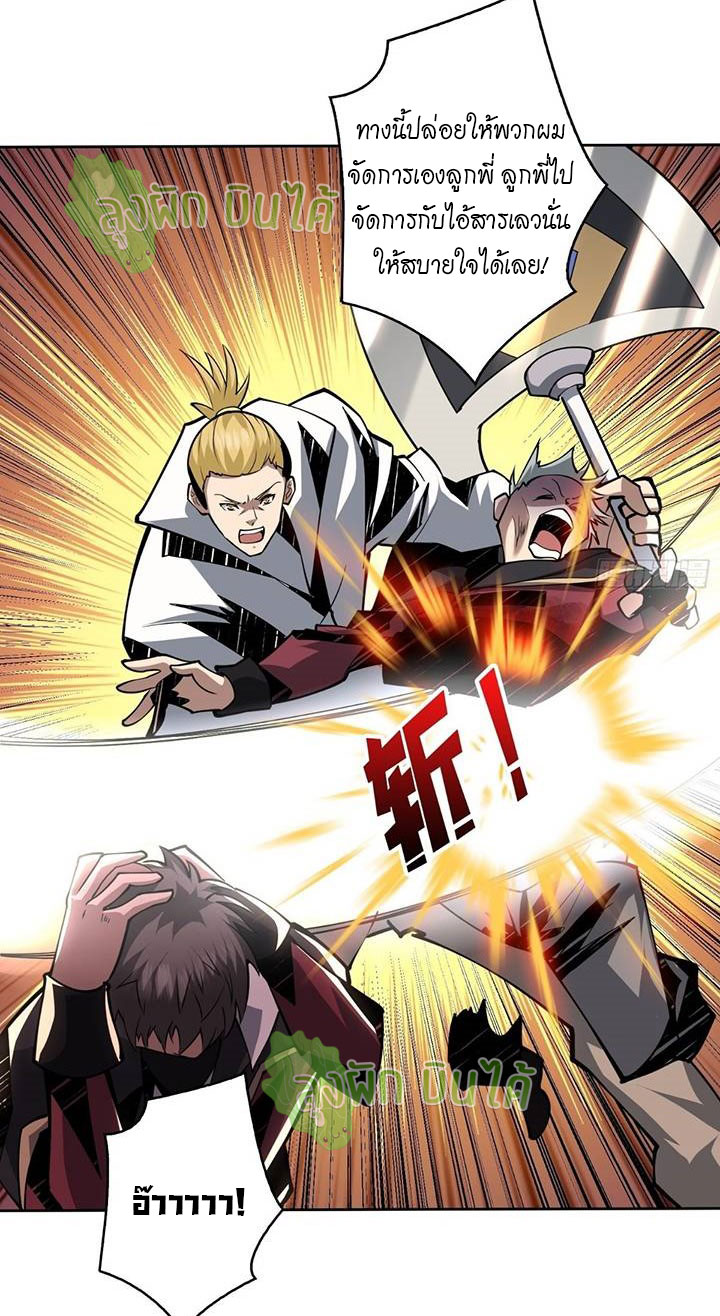 (ชนจีน) IT STARTS WITH A KINGPIN ACCOUNT - จุติจอมราชัน ตอนที่ 45 หน้า 22